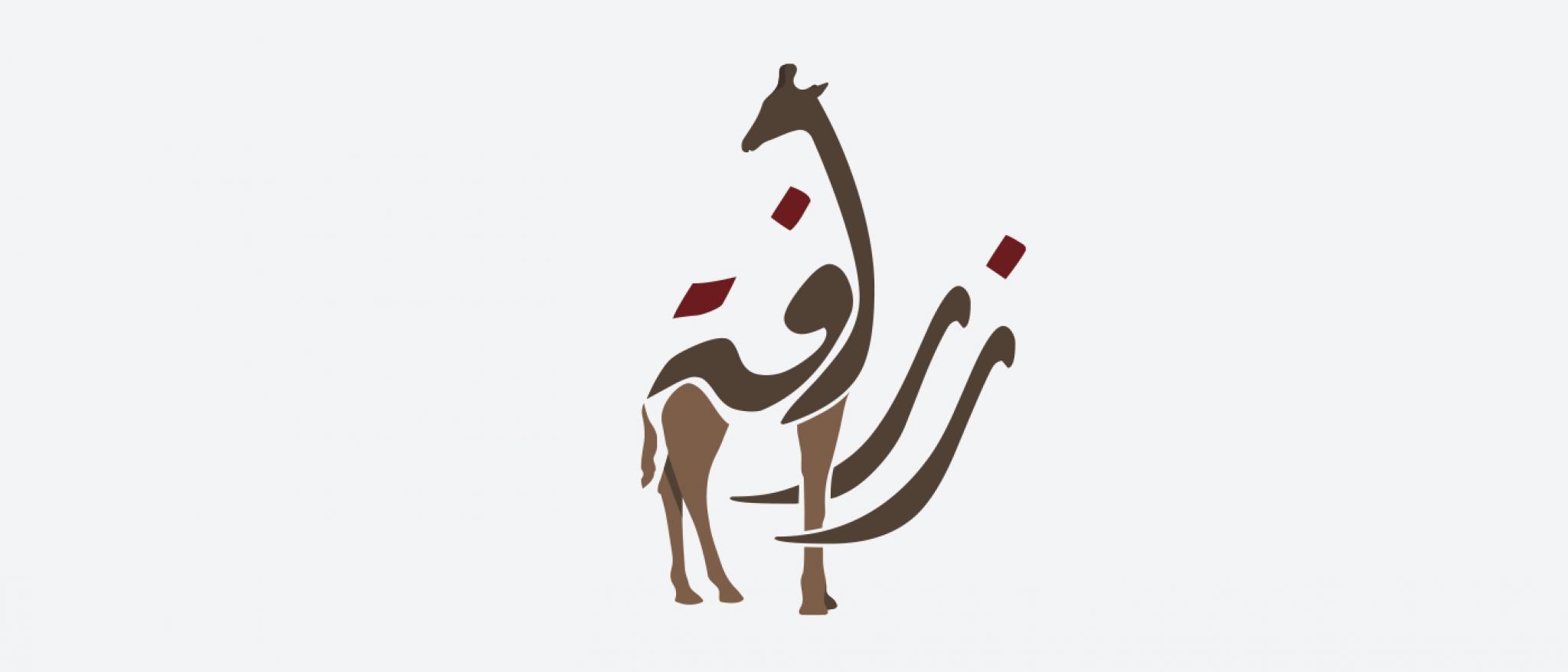 The animal in the Arabic letter